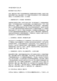 2021警示教育学习活动心得