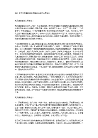 2021党员党风廉政建设教育活动学习心得体会