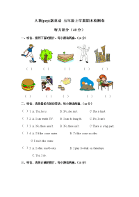 人教(pep)版英语 五年级上学期期末检测卷（含笔试部分答案）