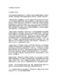 关于疫情的工作总结5篇