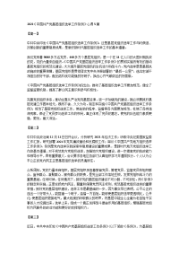 2021《中国共产党基层组织选举工作条例》心得5篇