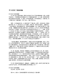 学习改变了我演讲稿