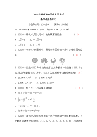 2021年湖南省中考数学模拟试题含答案（三）