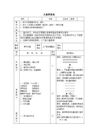 体育与健康人教版五年级-12式太极拳教案