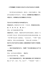 部编版 六年级下册语文素材 肯定句与否定句知识点与专项训练习题