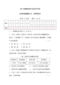 2021年湖南省中考历史复习试题含答案（五）