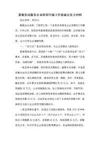 某税务局服务企业转型升级工作座谈会发言材料