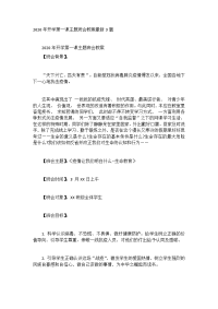 2020年开学第一课主题班会教案最新3篇