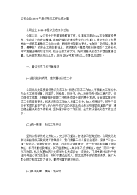 公司企业2020年意识形态工作总结3篇