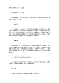 五年级教师个人工作计划3篇