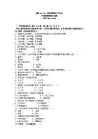 全国自考 外国新闻事业史试题 12