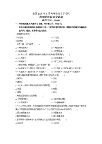 全国自学考试 外国新闻事业史试题 21