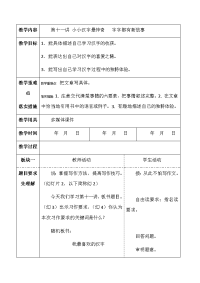 四年级下册语文教案-作文指导：第十一讲 小小汉字最神奇 字字都有新故事 部编版