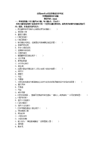 全国自考 外国新闻事业史试题 14