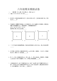 六年级上册数学试题-2020年秋季期末考试（无答案）人教版