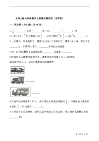 六年级数学上册试题  期末测试卷    北师大版（含答案）