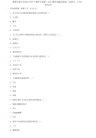 精编国家开放大学电大专科《饲养与饲料》2021期末试题及答案（试卷号：264）