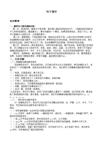 六年级语文下册试题    句法句子排序题(卷)  含答案  部编版