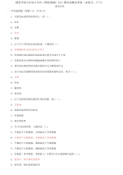 精编国家开放大学电大专科《兽医基础》2021期末试题及答案（试卷号：26）