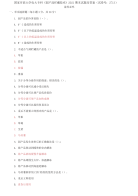 精编国家开放大学电大专科《园产品贮藏技术》2021期末试题及答案（试卷号：213）