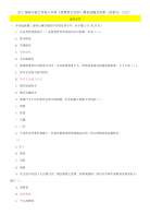 精编2021国家开放大学电大本科《消费者行为学》期末试题及答案（试卷号：1322）