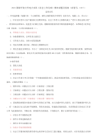 精编2021国家开放大学电大本科《社会工作行政》期末试题及答案（试卷号：131）