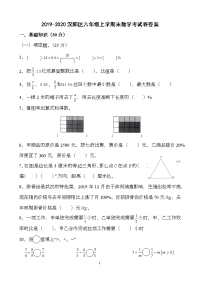 湖北省汉阳区2019-2020六年级上学期末数学考试卷  人教版  无答案