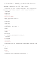 精编2021国家开放大学电大本科《企业集团财务管理》期末试题及答案（试卷号：1292）
