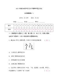 重庆市2021年中考历史模拟试题含答案（一）