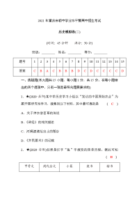 重庆市2021年中考历史模拟试题含答案（二）