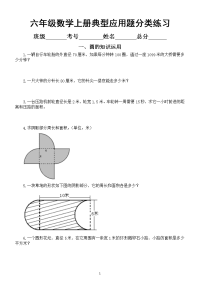 小学数学六年级上册期末典型应用题分类汇总练习（共六大类）