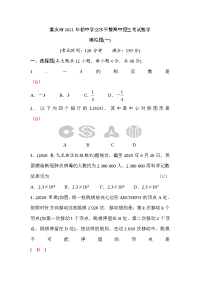 重庆市2021年中考数学模拟试题含答案（一）