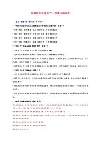 人教部编版九年级上册语文期末试卷 (3)