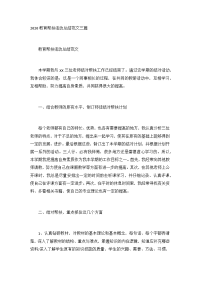 2020教育帮扶活动总结范文三篇