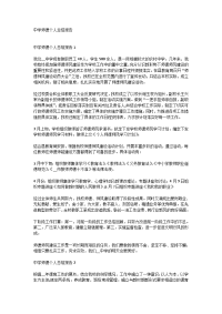 中学师德个人总结报告