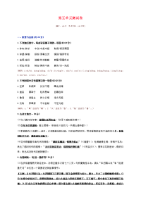 人教部编版九年级上册语文第五单元测试卷