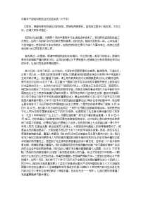 中青年干部培训班结业式总结发言（3千字）