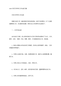 2020行政文员年终工作总结三篇