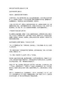 2020圣诞节收到苹果心情体会作文5篇