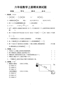 小学数学人教版六年级上册期末测试题13