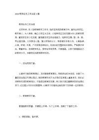 2020教师业务工作总结3篇