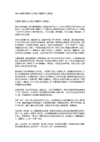 2021礼赞国门最美卫士中国人民警察节心得有感