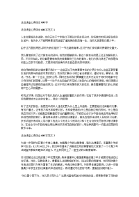 法治讲座心得体会600字