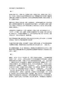 2021致医护工作者的感谢信6则