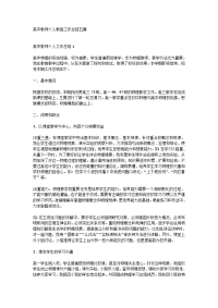 高中教师个人教育工作总结五篇