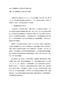 2020心理健康培训心得体会范文摘选3篇