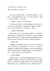 2020企业财务部个人工作总结900字3篇