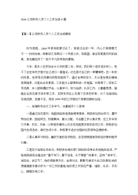 2020公司财务人员个人工作总结4篇