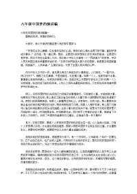 六年级中国梦的演讲稿