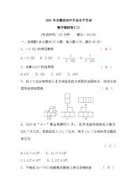 安徽省2021年中考数学模拟试题含答案（3）